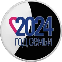 Монета "Год Семьи", СПМД, 2024 г., Серебро, 31,1 гр., проба 925, РОССИЯ