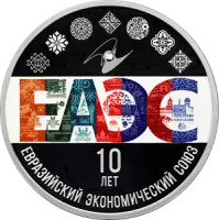 Монета «10-летие ЕАЭС», СПМД, 2024 г., Серебро, 31,1 гр., проба 925, РОССИЯ