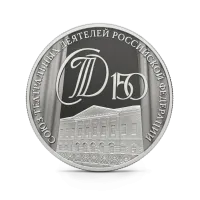 Серебряная монета 150-летие Союза театральных деятелей Российской Федерации, СПМД, 2026 г., 31,1 гр., проба 925, РОССИЯ