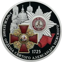 Монета «300-летие учреждения Ордена Святого Александра Невского», СПМД, 2025 г., Серебро, 31,1 гр., проба 925