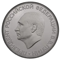 Жетон "Инаугурация В.В.Путина", 2024 г., 31,1 гр., проба 999, РОССИЯ