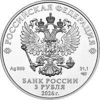 Монета "Георгий Победоносец", СПМД, 2026 г., Серебро, 31,1 гр., проба 999, РОССИЯ