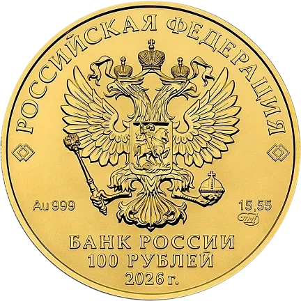 Монета "Георгий Победоносец", СПМД, 2026 г., Золото, 15,55 гр., проба 999, РОССИЯ