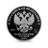 Монета "150-летие тенниса в России", СПМД, 2025 г., Серебро, 31,1 гр., проба 925, РОССИЯ