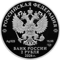 Монета «А.П. Маресьев», СПМД, 2026 г., Серебро, 15,55 гр., проба 925, РОССИЯ