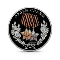 Монета "Орден Славы", СПМД, 2026 г., Серебро, 31,1 гр., проба 925, РОССИЯ