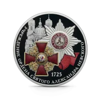 Монета "300-летие учреждения Ордена Святого Александра Невского", СПМД, 2025 г., Серебро, 31,1 гр., проба 925