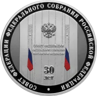 Монета "30-летие Совета Федерации Федерального Собрания Российской Федерации", СПМД, 2023 г., Серебро, 31,1 г, РОССИЯ