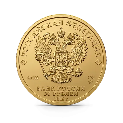 Монета "Георгий Победоносец", ММД, 2018 г., Золото, 7,78 гр., проба 999, РОССИЯ