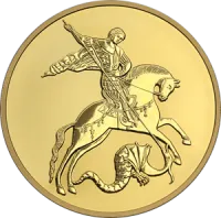 Монета «Георгий Победоносец», СПМД, 2024 г., Золото, 31,1 гр., проба 999, РОССИЯ