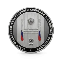 Монета "30-летие Совета Федерации Федерального Собрания Российской Федерации", СПМД, 2023 г., Серебро, 31,1 г, РОССИЯ