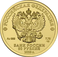 Монета "Георгий Победоносец", СПМД, 2025 г., Золото, 7,78 гр., проба 999, РОССИЯ
