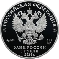 Монета "300-летие Санкт-Петербургского государственного университета", СПМД, 2024 г., Серебро, 31,1 гр., проба 925