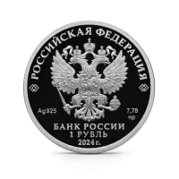 Монета "Войска РЭБ Комплекс Инфауна", СПМД, 2024 г., Серебро, 7,78 гр., проба 925, РОССИЯ