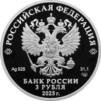 Монета «100-летие Международного детского центра «Артек»», СПМД, 2025 г., Серебро, 31,1 гр., проба 925, РОССИ