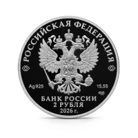 Монета "А.П. Маресьев", СПМД, 2026 г., Серебро, 15,55 гр., проба 925, РОССИЯ